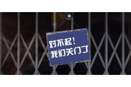 敖汉旗融资清欠服务